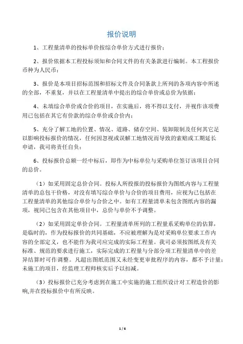 投标报价编制说明(超详细的)