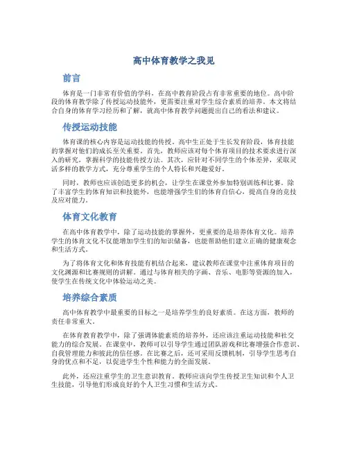 高中体育教学之我见