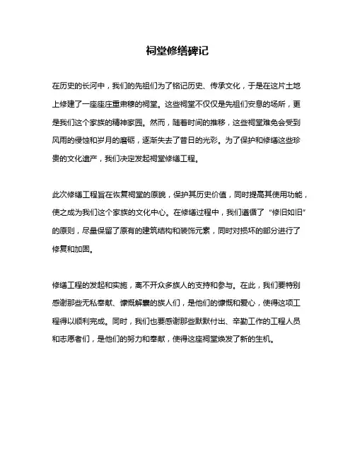 祠堂修缮碑记
