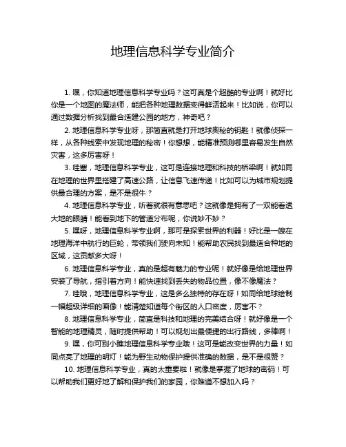 地理信息科学专业简介