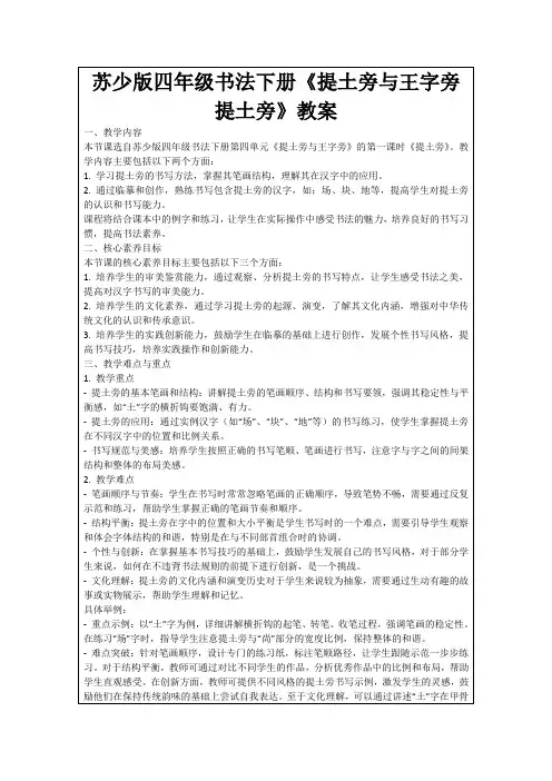 苏少版四年级书法下册《提土旁与王字旁提土旁》教案