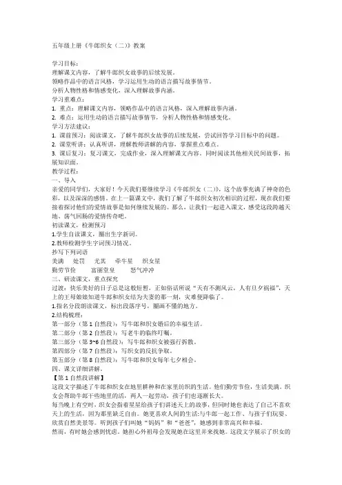 统编版五年级上册语文11《牛郎织女(二)》(教案)