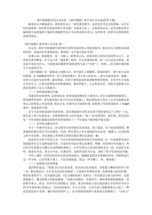 荷叶圆圆教学设计及反思《荷叶圆圆》教学设计及反思(优秀7篇)