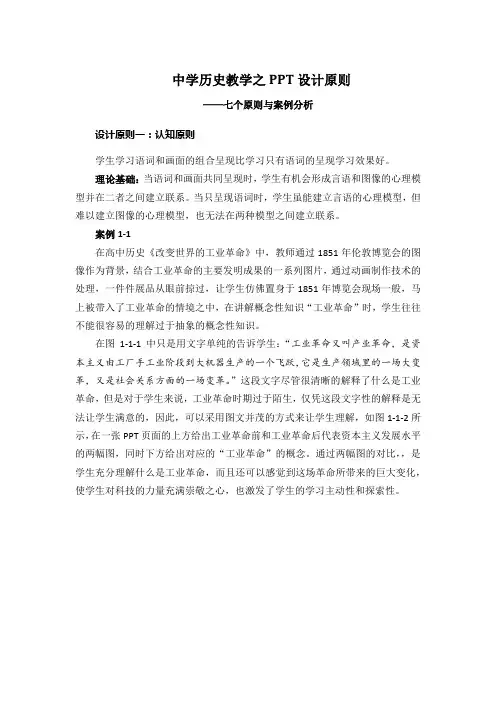 中学历史教学之设计原则