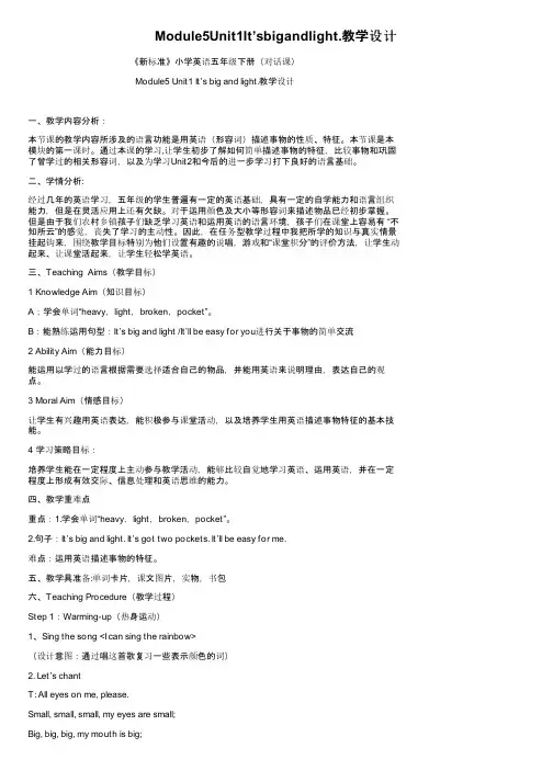 Module5Unit1It’sbigandlight.教学设计