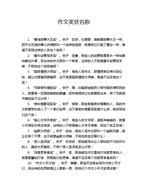 作文奖状名称