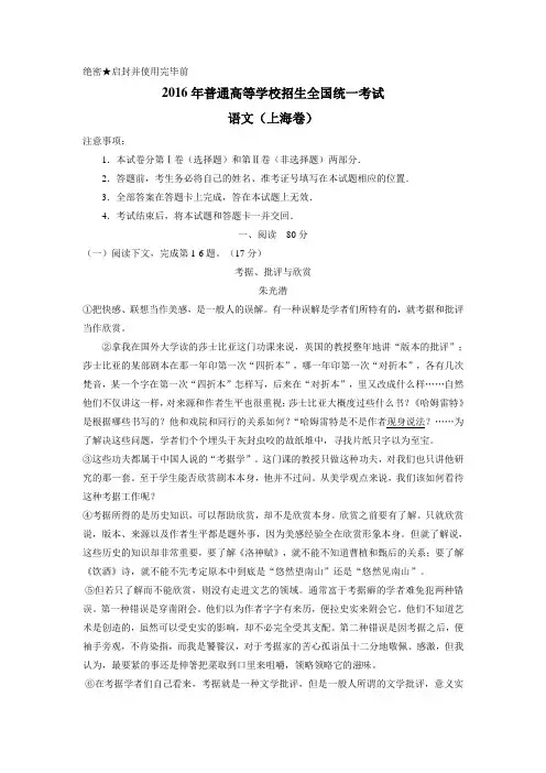 2016年高考真题语文(上海卷)(附解析)