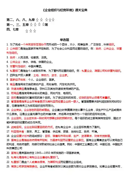 11743《企业组织与经营环境》 通关宝典