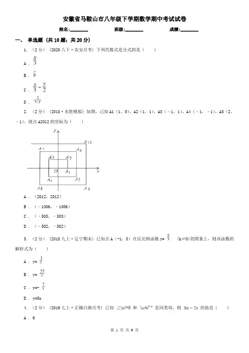 安徽省马鞍山市八年级下学期数学期中考试试卷