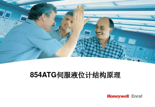 854伺服液位计结构原理