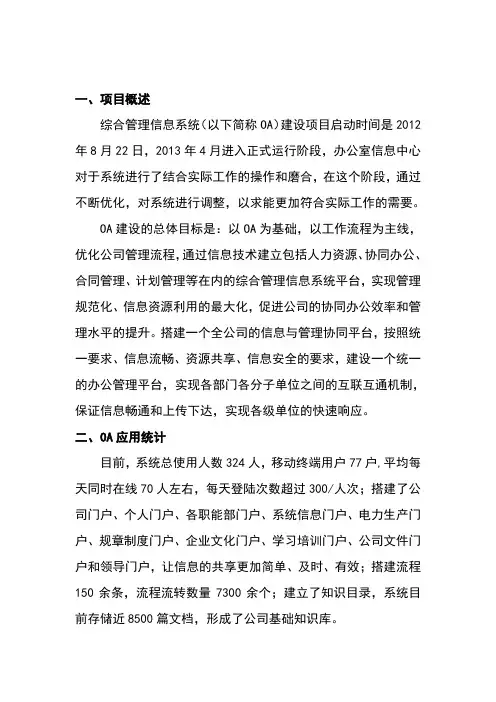 OA系统运行评价分析报告