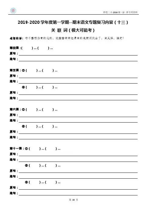 部编版四年级上册语文专题复习内容(十三)--关联词