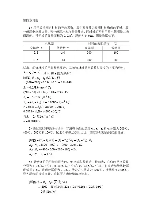 管国峰版化工原理课后习题答案第五章