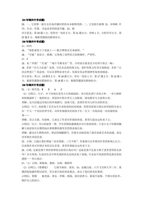 漳州中考试题集锦-说明文答案