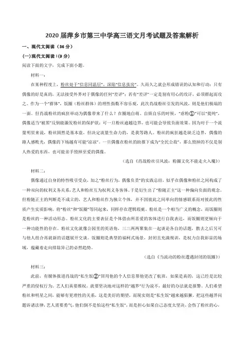 2020届萍乡市第三中学高三语文月考试题及答案解析