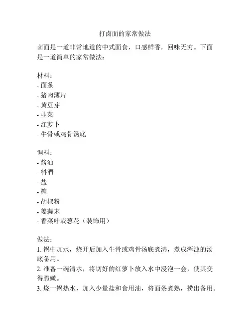 打卤面的家常做法