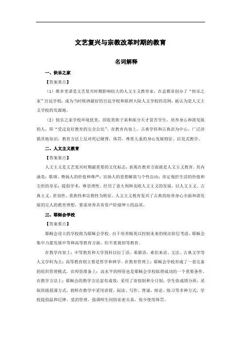 考研教育学-外国教育史必备资料(文艺复兴与宗教改革时期的教育)
