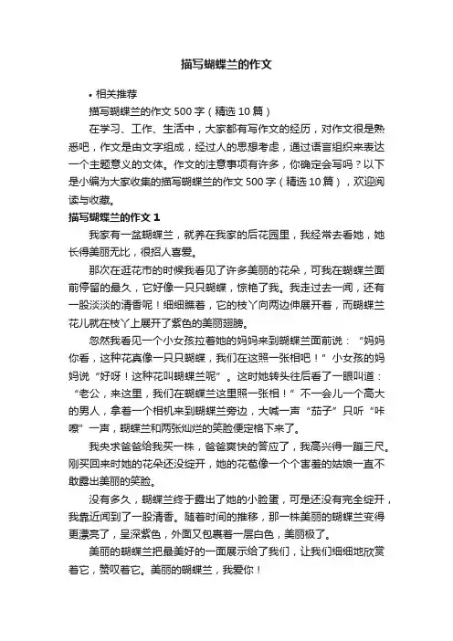 描写蝴蝶兰的作文