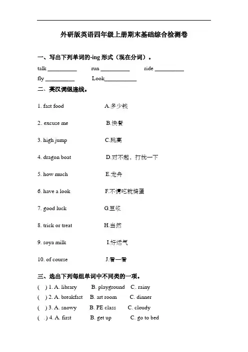 英语四年级上册 期末基础综合检测卷 外研版(三起)(含答案)