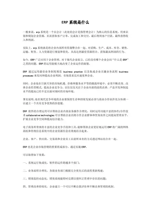 ERP系统是什么
