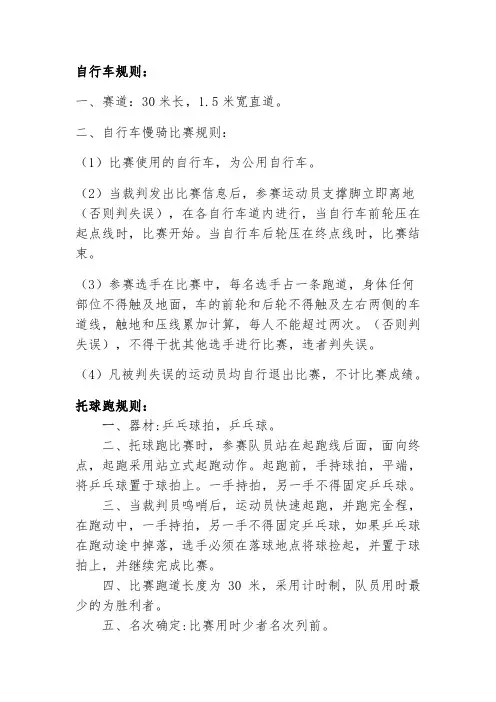 运动会自行车慢骑、托球跑规则