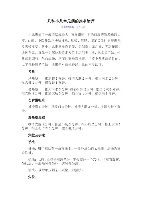 几种小儿常见病的推拿治疗