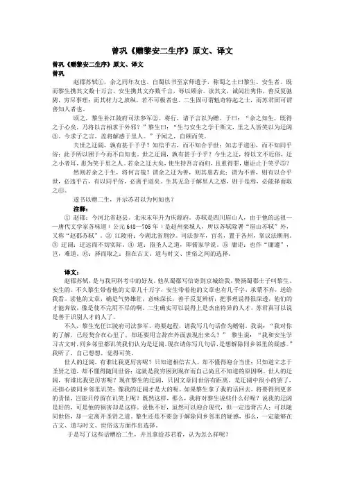 高中语文文言文曾巩《赠黎安二生序》原文、译文