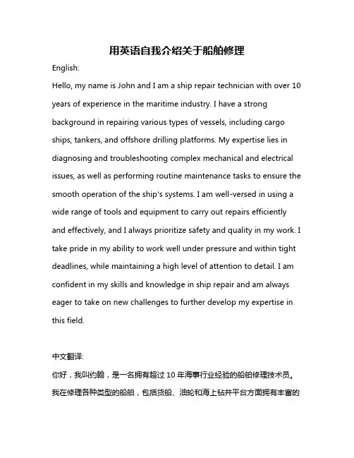用英语自我介绍关于船舶修理