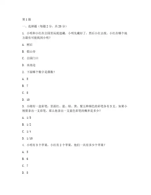 11孩子的智商测试题(3篇)