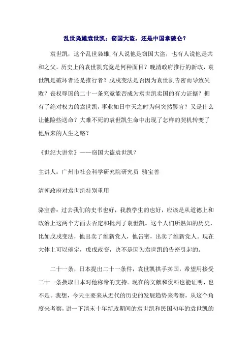 袁世凯是窃国大盗吗