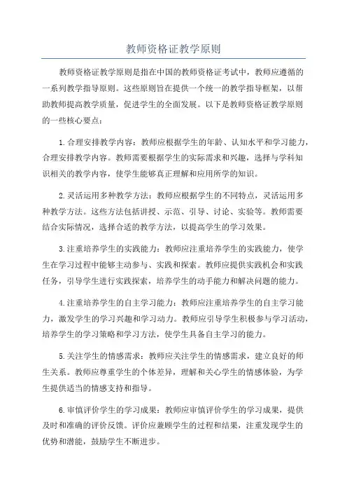 教师资格证教学原则
