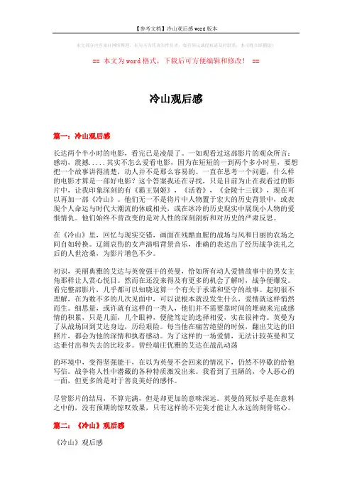 【参考文档】冷山观后感word版本 (8页)