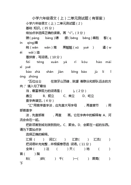 小学六年级语文(上)二单元测试题(有答案)
