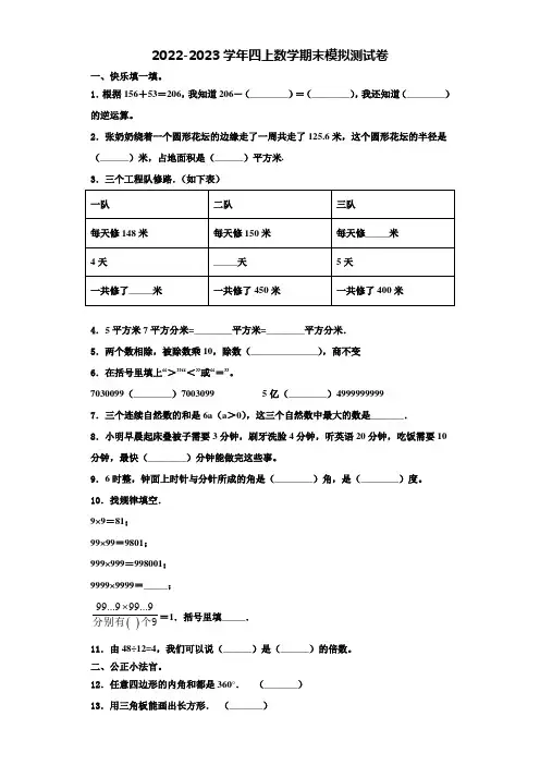 2022-2023学年福建省厦门市思明区民立二小数学四年级第一学期期末学业质量监测模拟测试题(含解析