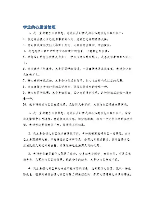 学生的心里话简短
