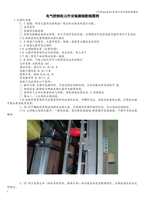 (完整word版)电柜元件安装配线图例