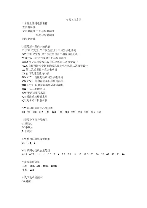电机名牌常识