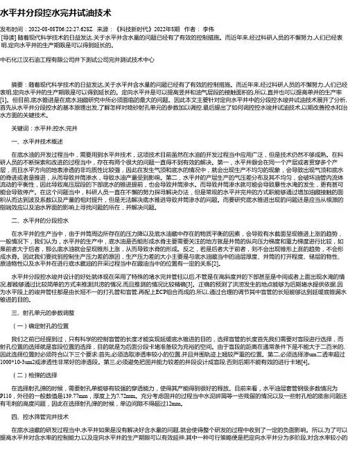 水平井分段控水完井试油技术