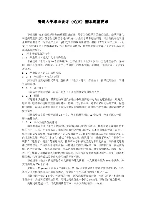 毕业设计(论文)-基本规范要求