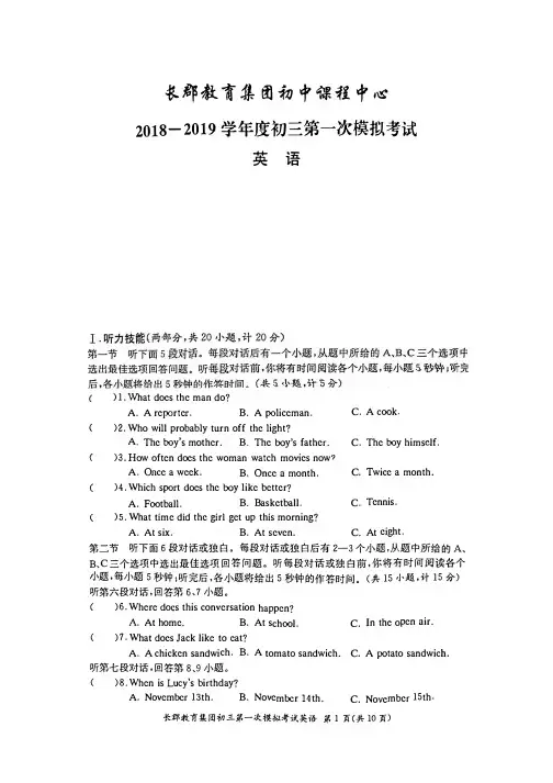 2019湖南长沙长郡教育集团 一模英语试卷(2019.5.26)