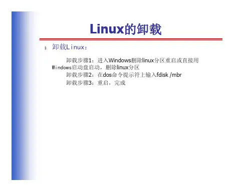 LINUX系统常用命令及基本配置-1.pptx