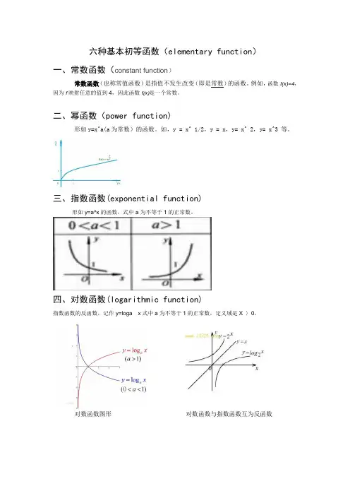 六种基本初等函数(elementary function)