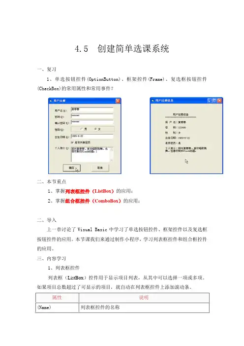 VB6.0程序设计教案_创建简单选课系统