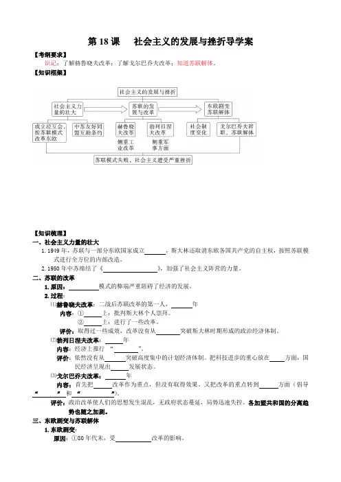 2020年春九年级历史人教版第18课《社会主义的发展和挫折》导学案和答案