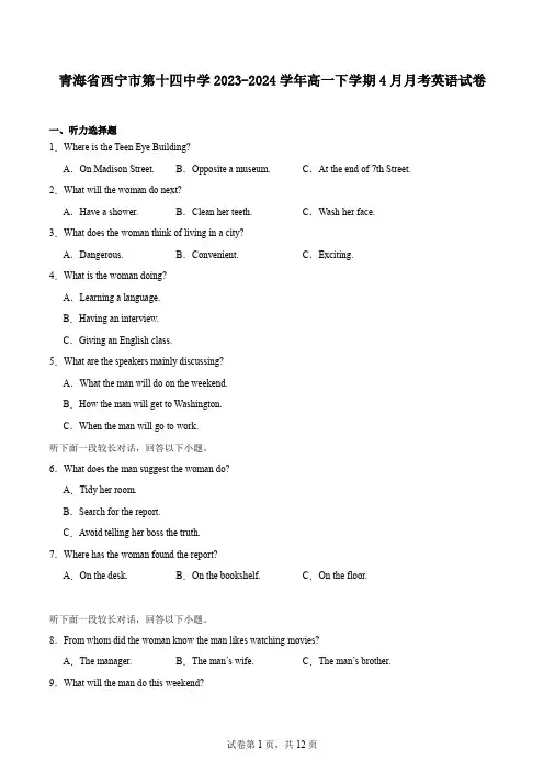 青海省西宁市第十四中学2023-2024学年高一下学期4月月考英语试卷