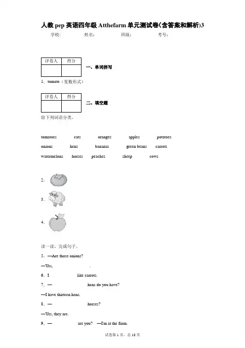 人教pep英语四年级At  the  farm单元测试卷(含答案和解析)3