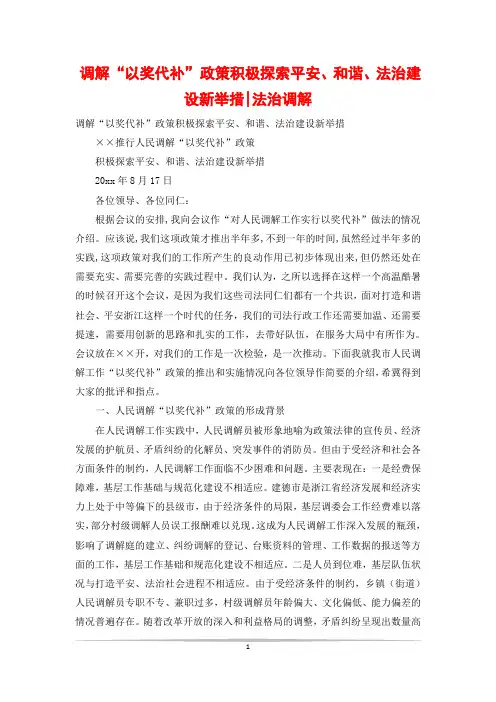 调解“以奖代补”政策积极探索平安、和谐、法治建设新举措-法治调解