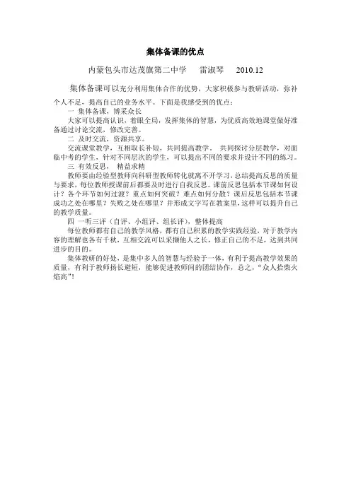 集体备课的优点