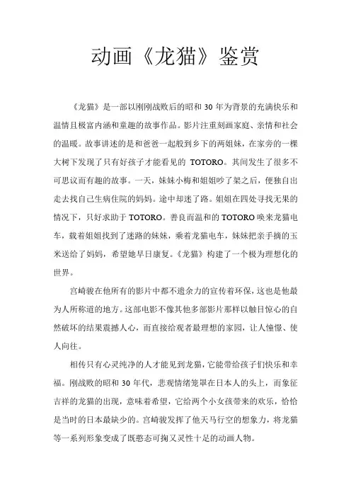 动画《龙猫》鉴赏