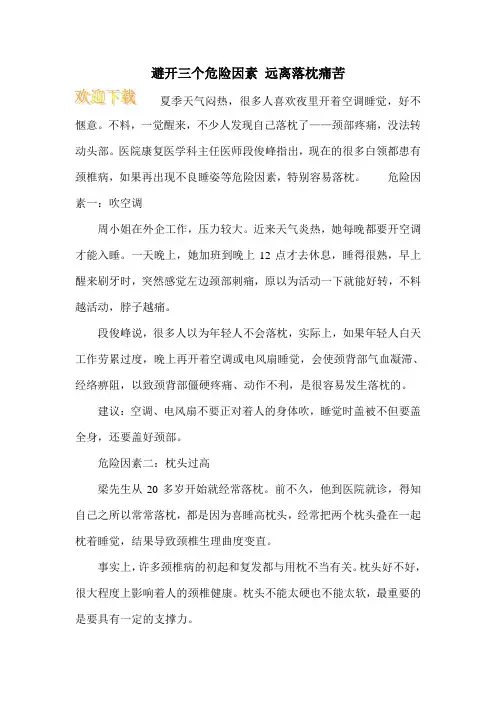 避开三个危险因素 远离落枕痛苦